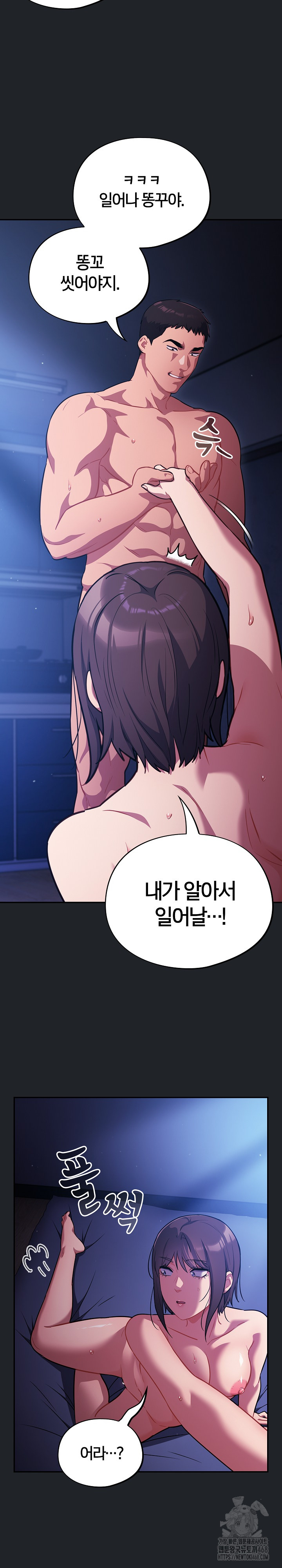 Stupid Virus Raw Chapter 27 - Page 23