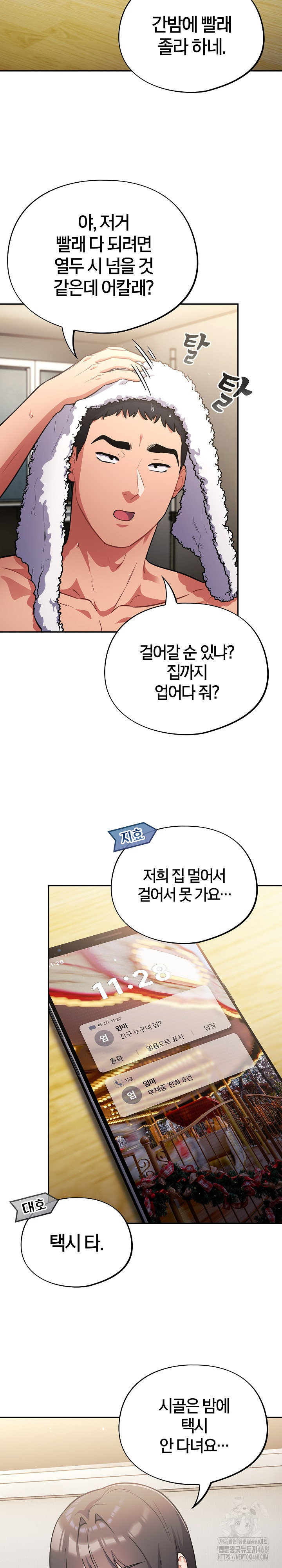 Stupid Virus Raw Chapter 27 - Page 27