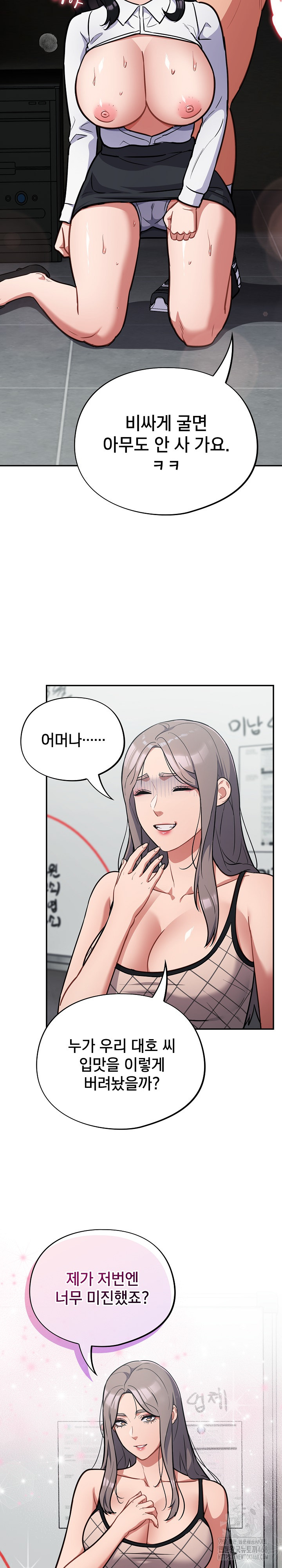 Stupid Virus Raw Chapter 32 - Page 27