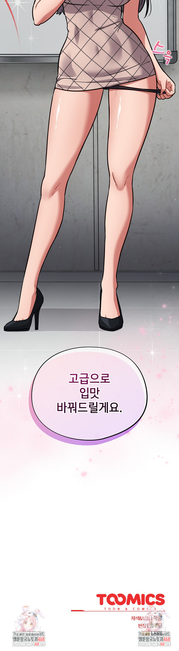 Stupid Virus Raw Chapter 32 - Page 28