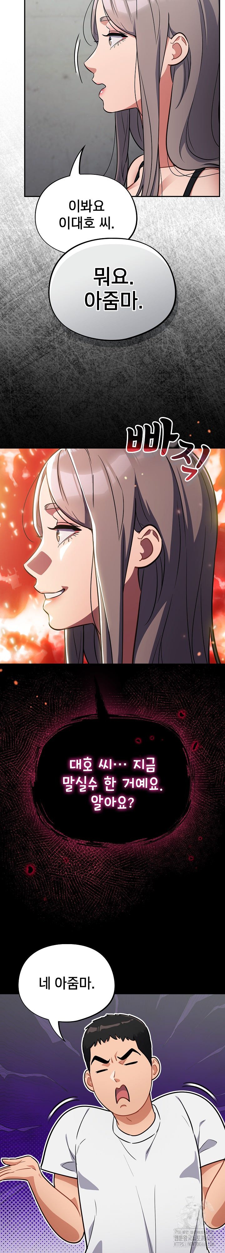 Stupid Virus Raw Chapter 33 - Page 22