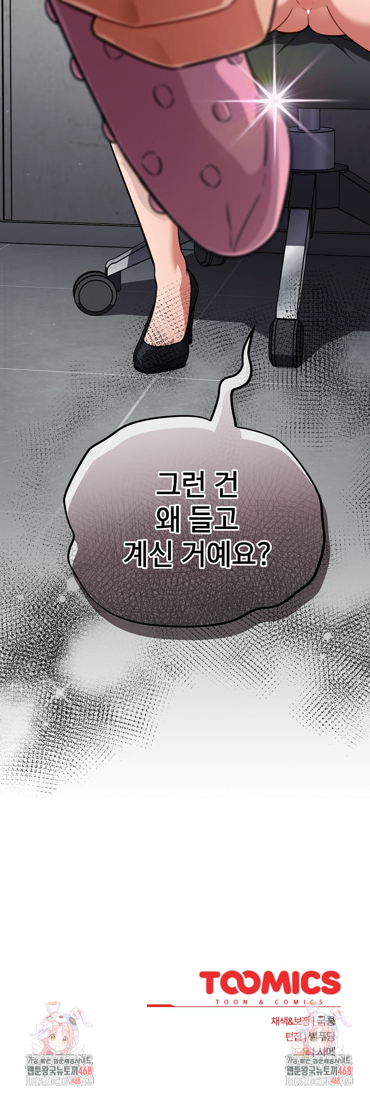 Stupid Virus Raw Chapter 33 - Page 28