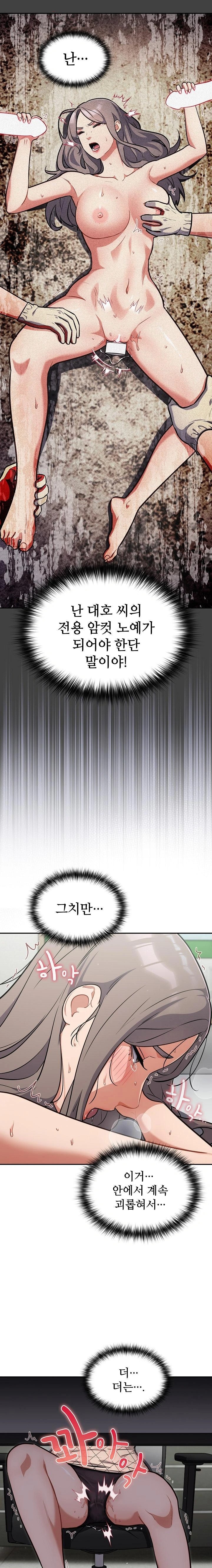 Stupid Virus Raw Chapter 34 - Page 15