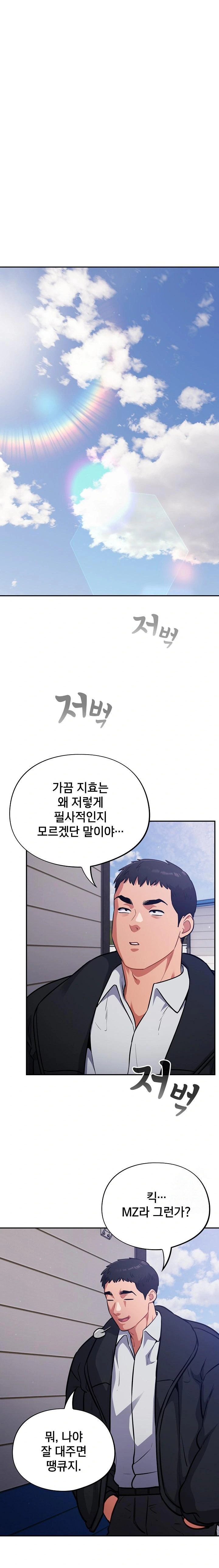 Stupid Virus Raw Chapter 36 - Page 1