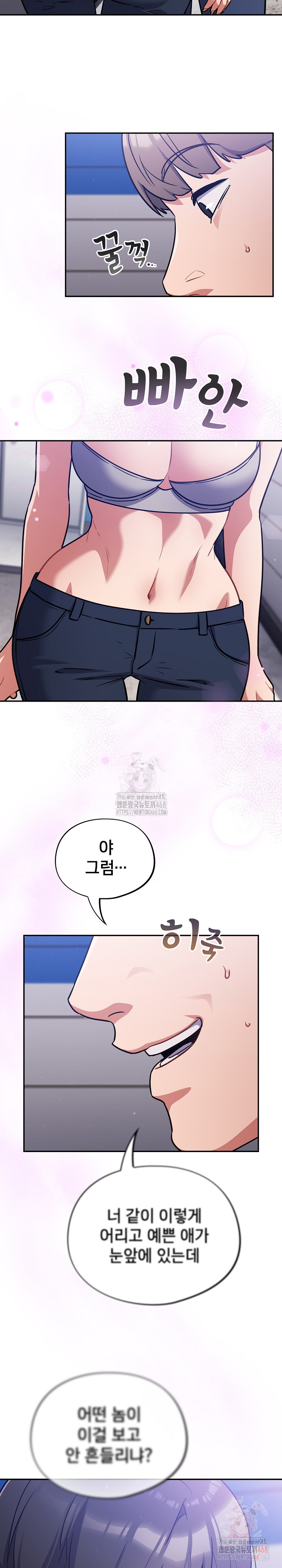 Stupid Virus Raw Chapter 38 - Page 24