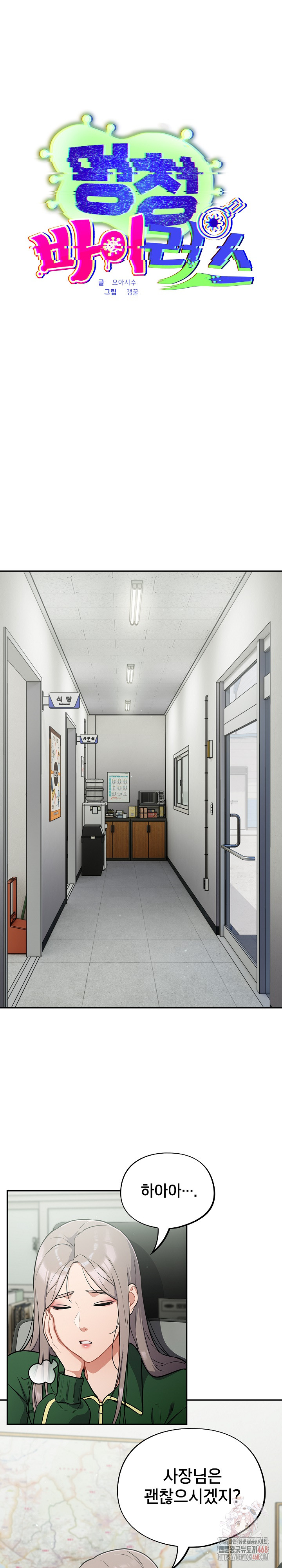 Stupid Virus Raw Chapter 39 - Page 2