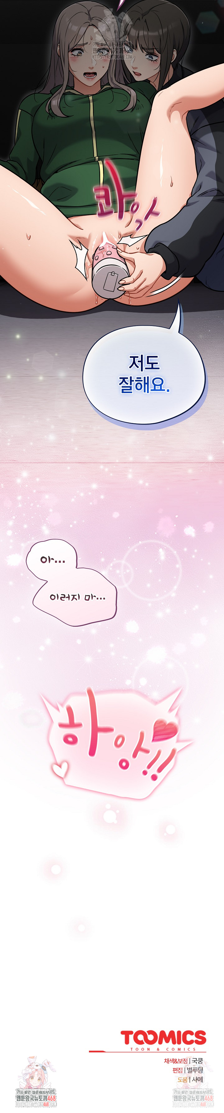 Stupid Virus Raw Chapter 39 - Page 25