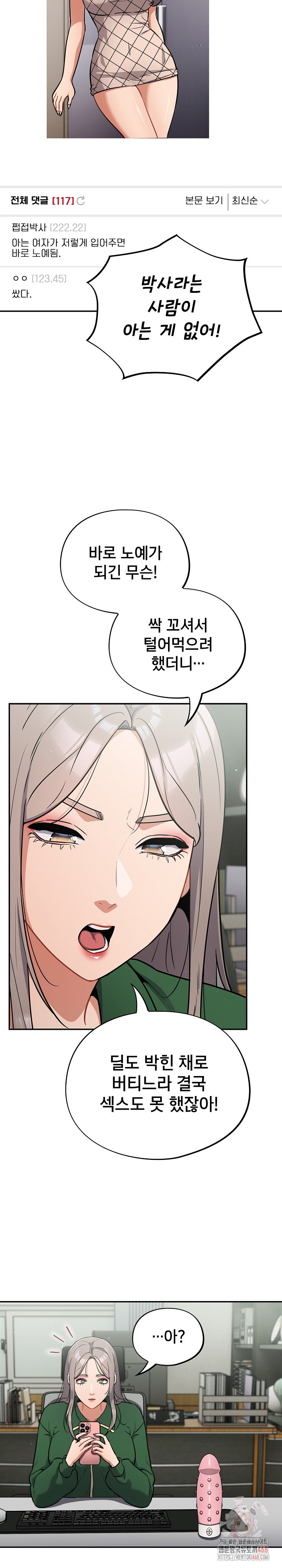 Stupid Virus Raw Chapter 39 - Page 5