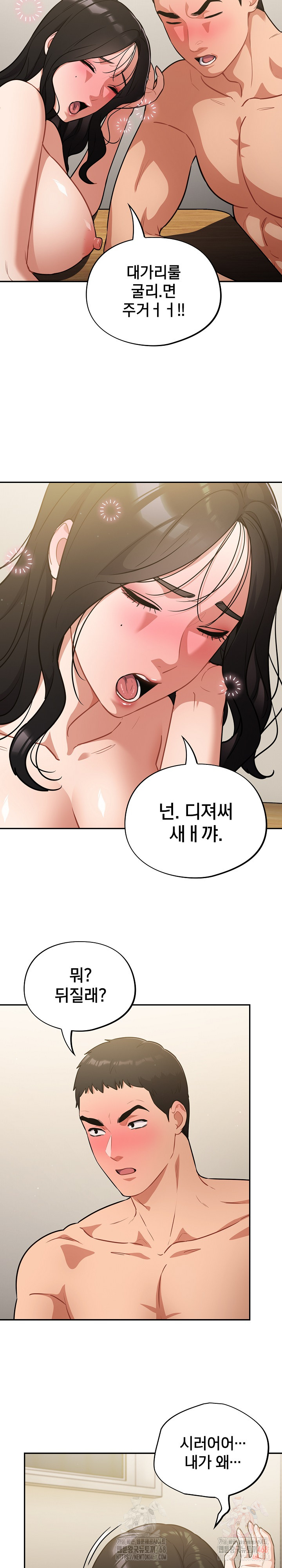 Stupid Virus Raw Chapter 40 - Page 15