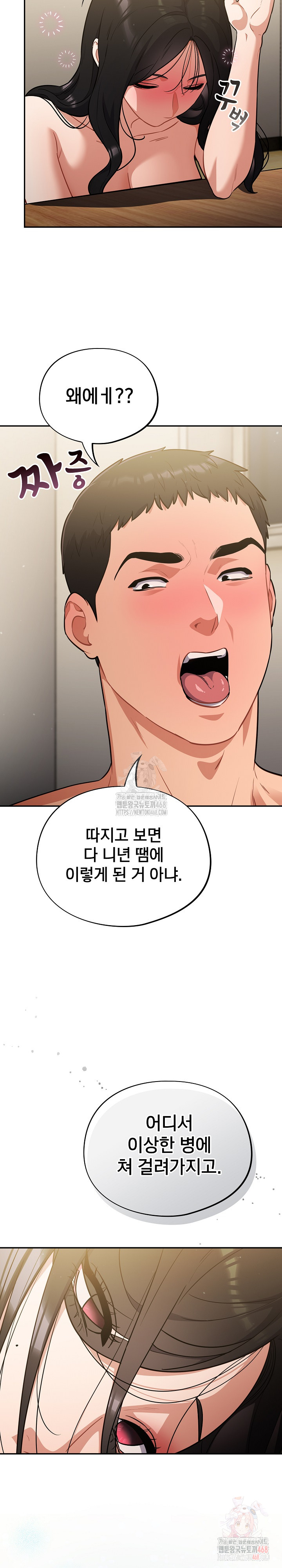 Stupid Virus Raw Chapter 40 - Page 16