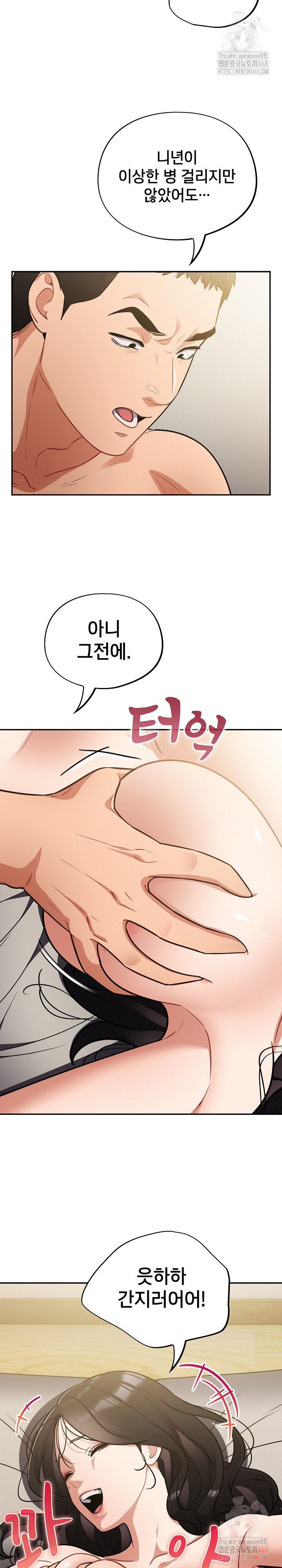 Stupid Virus Raw Chapter 40 - Page 21