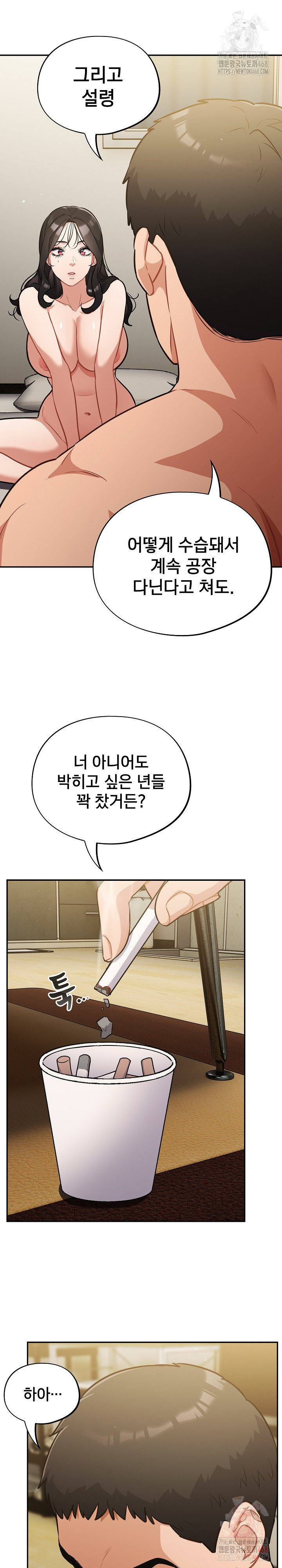 Stupid Virus Raw Chapter 41 - Page 17