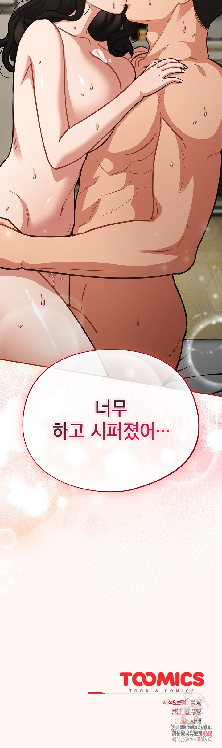 Stupid Virus Raw Chapter 41 - Page 31