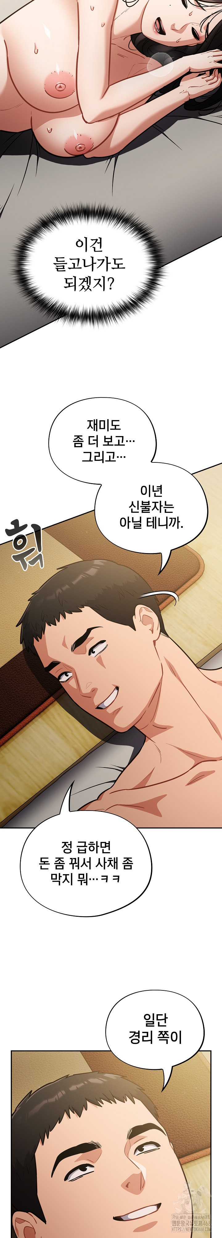 Stupid Virus Raw Chapter 42 - Page 13