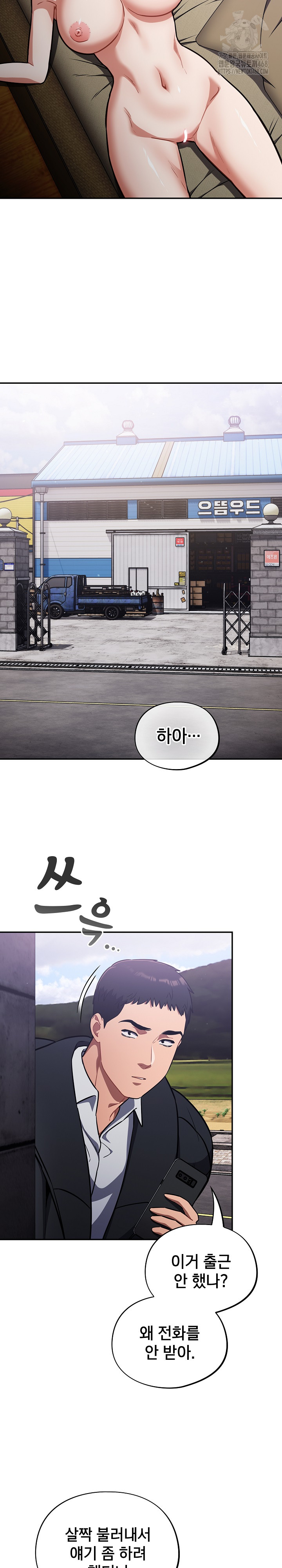 Stupid Virus Raw Chapter 42 - Page 16