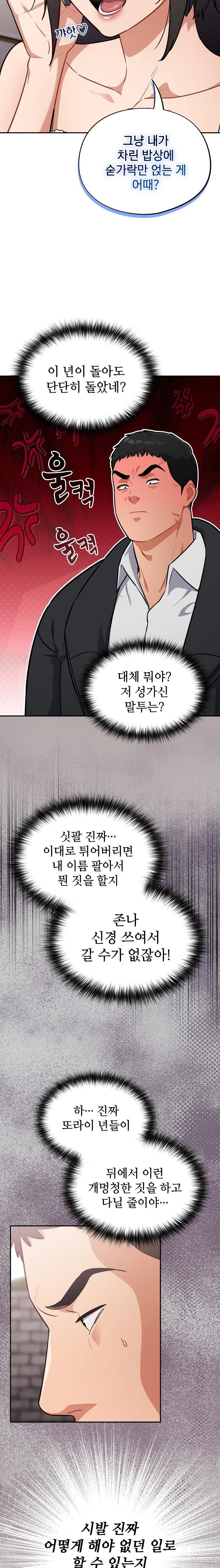 Stupid Virus Raw Chapter 43 - Page 7