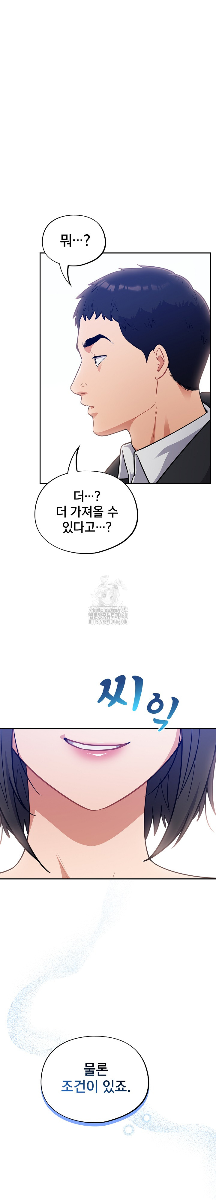 Stupid Virus Raw Chapter 44 - Page 2