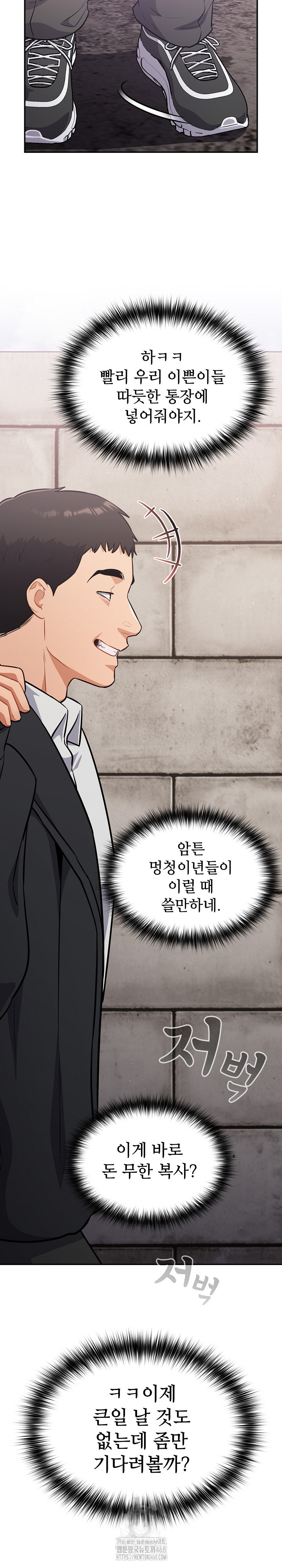 Stupid Virus Raw Chapter 44 - Page 25