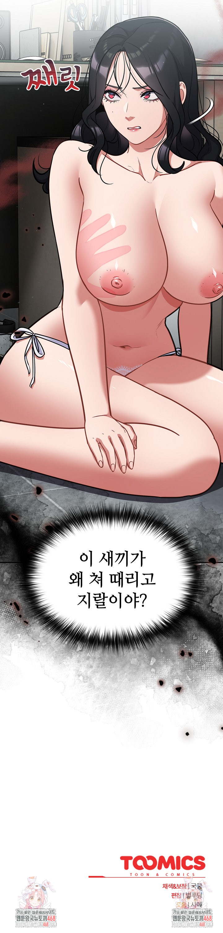 Stupid Virus Raw Chapter 44 - Page 33