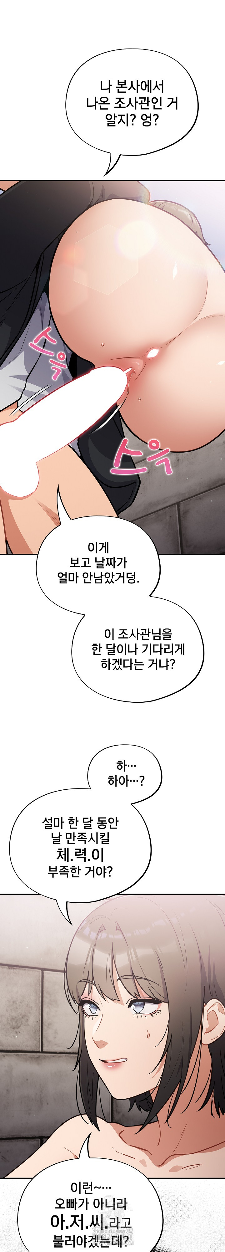 Stupid Virus Raw Chapter 44 - Page 7