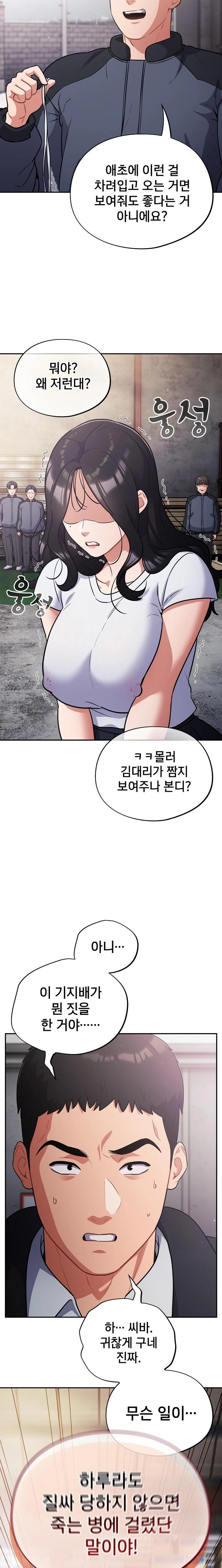 Stupid Virus Raw Chapter 45 - Page 14