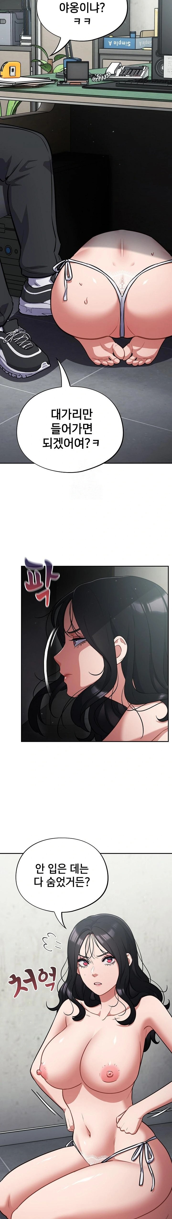 Stupid Virus Raw Chapter 45 - Page 3