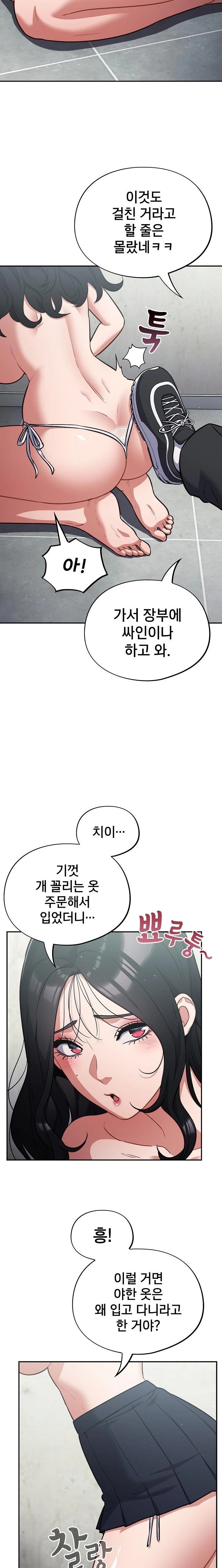 Stupid Virus Raw Chapter 45 - Page 4