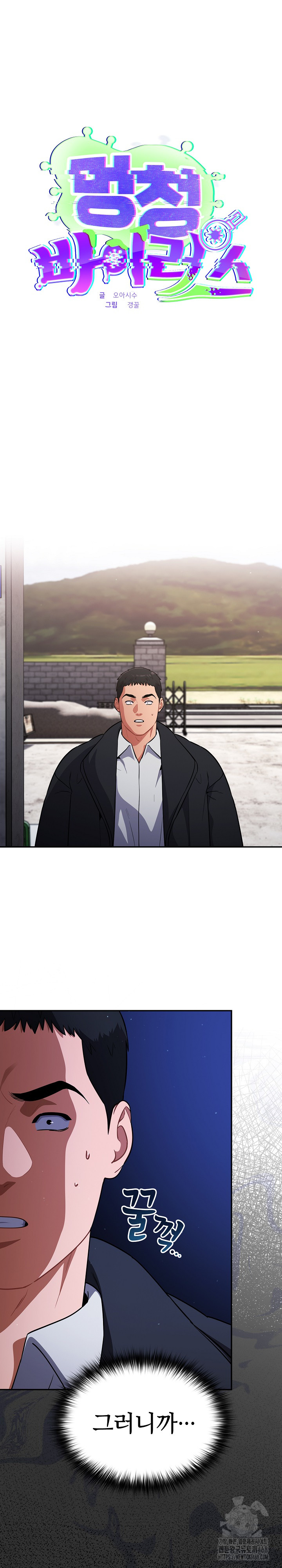 Stupid Virus Raw Chapter 46 - Page 2