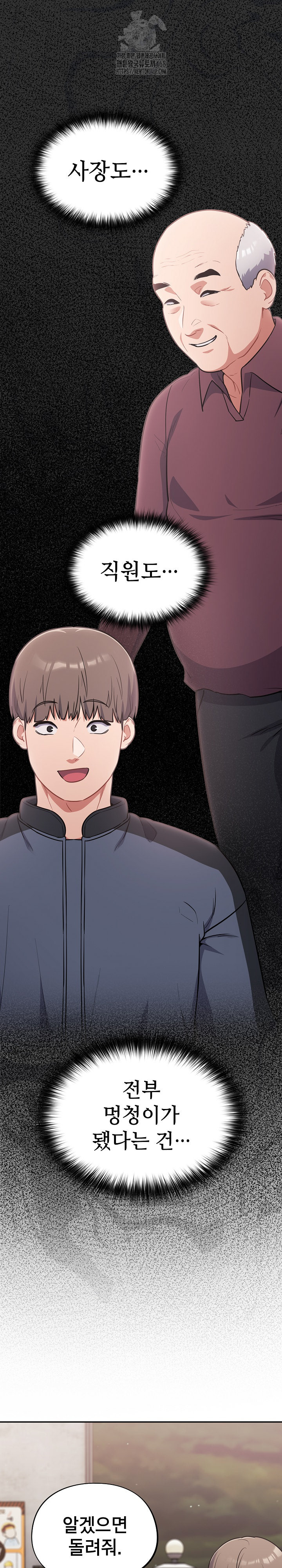 Stupid Virus Raw Chapter 46 - Page 3