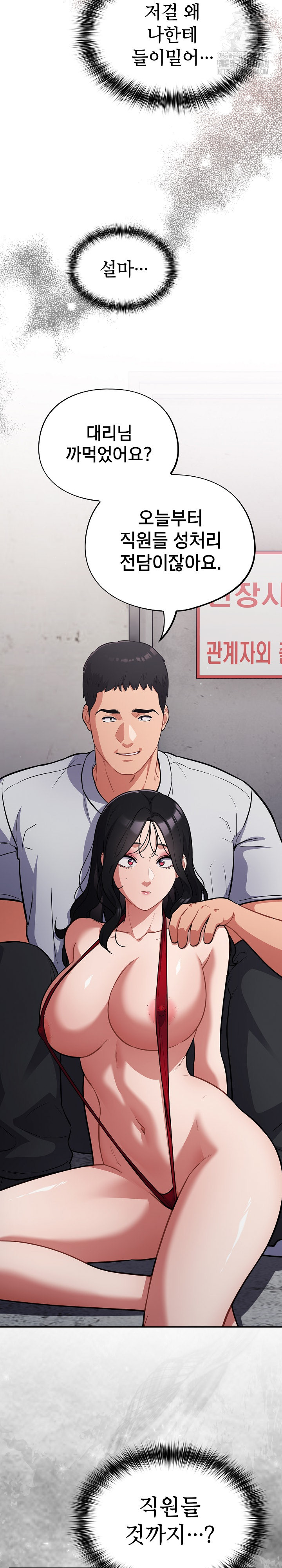 Stupid Virus Raw Chapter 47 - Page 13