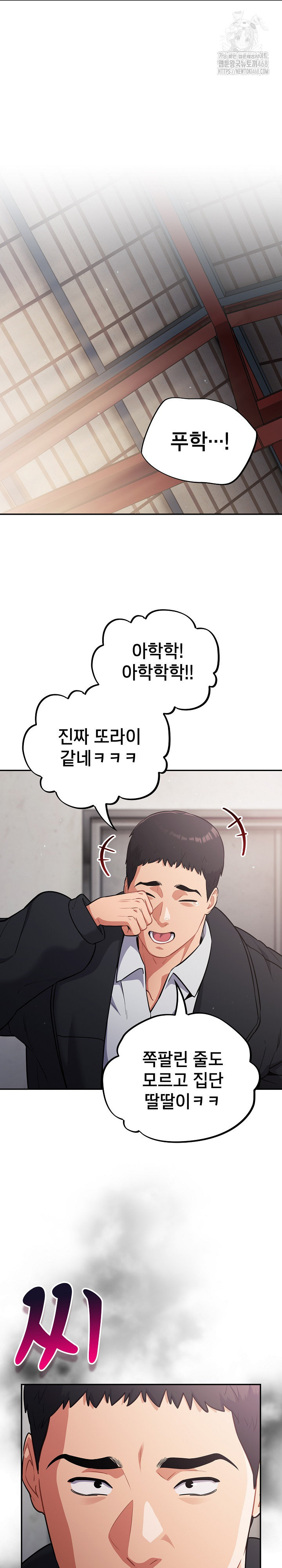 Stupid Virus Raw Chapter 47 - Page 5