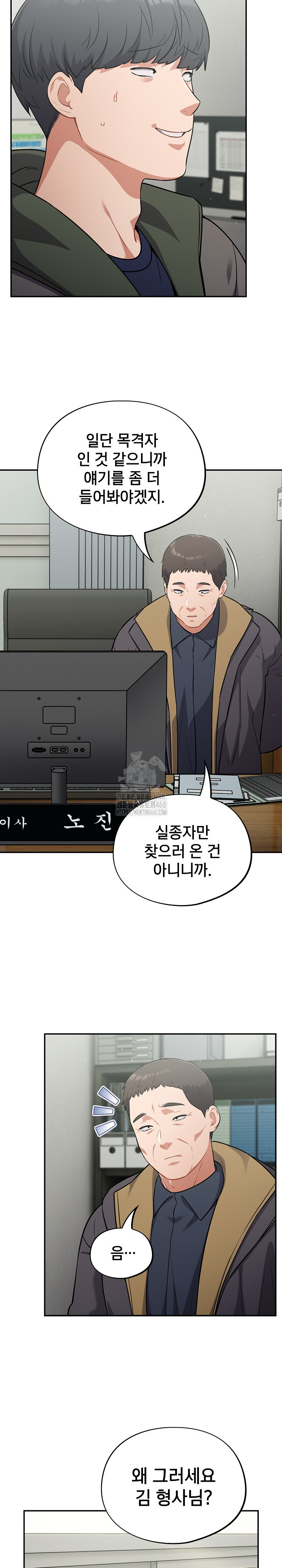 Stupid Virus Raw Chapter 48 - Page 16