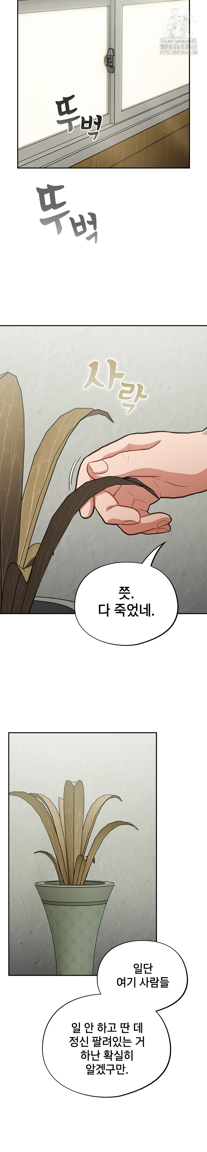 Stupid Virus Raw Chapter 48 - Page 17