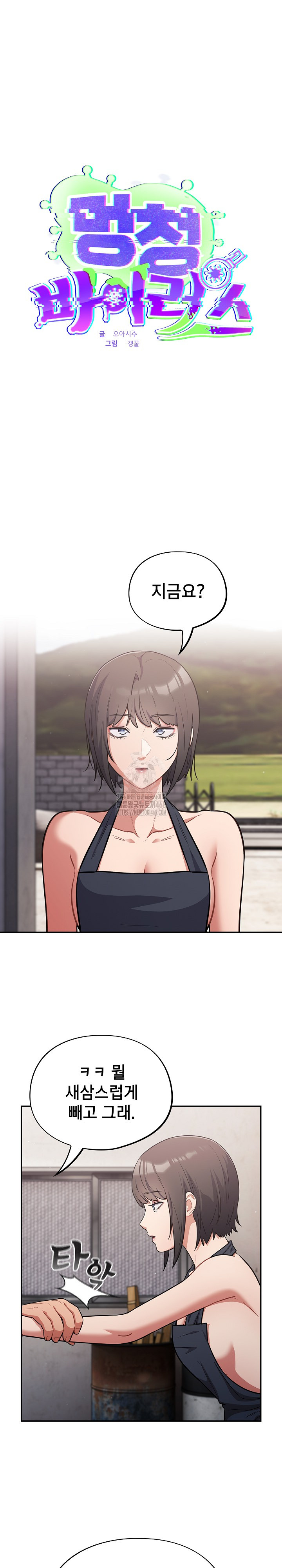 Stupid Virus Raw Chapter 48 - Page 18