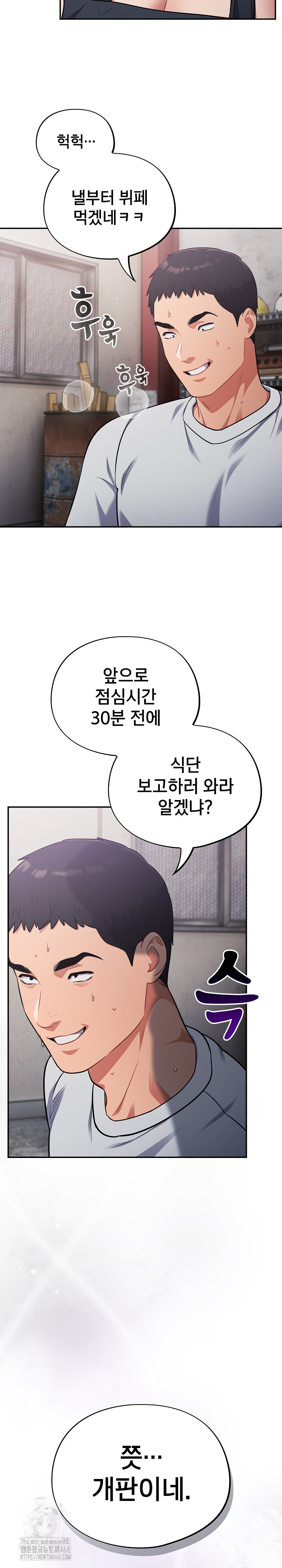 Stupid Virus Raw Chapter 49 - Page 17