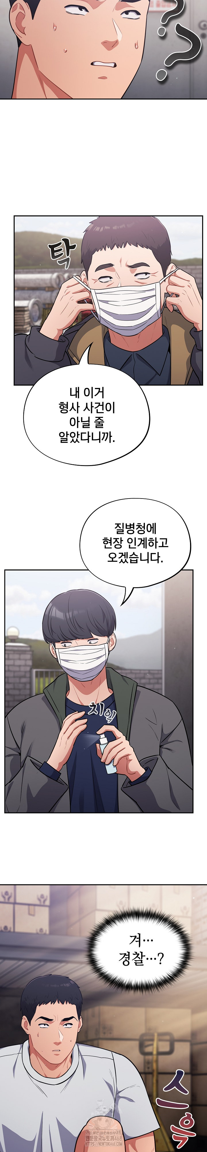 Stupid Virus Raw Chapter 49 - Page 19