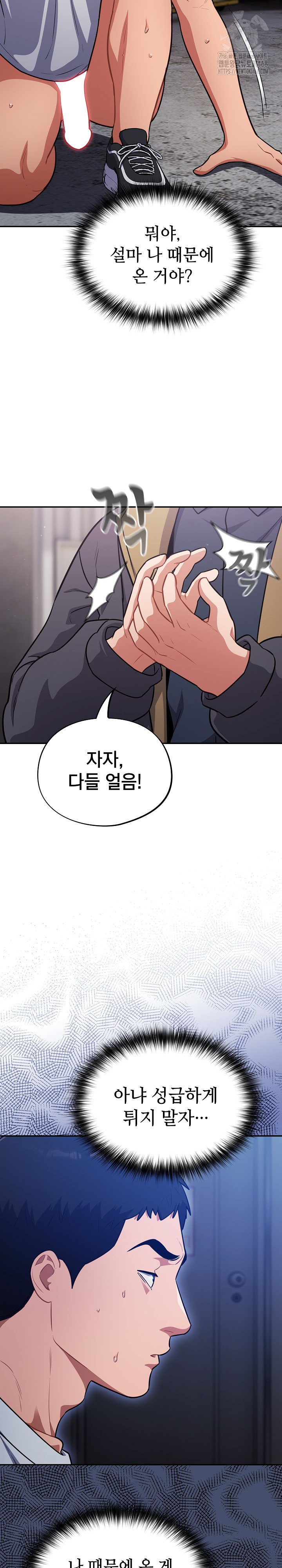 Stupid Virus Raw Chapter 49 - Page 20