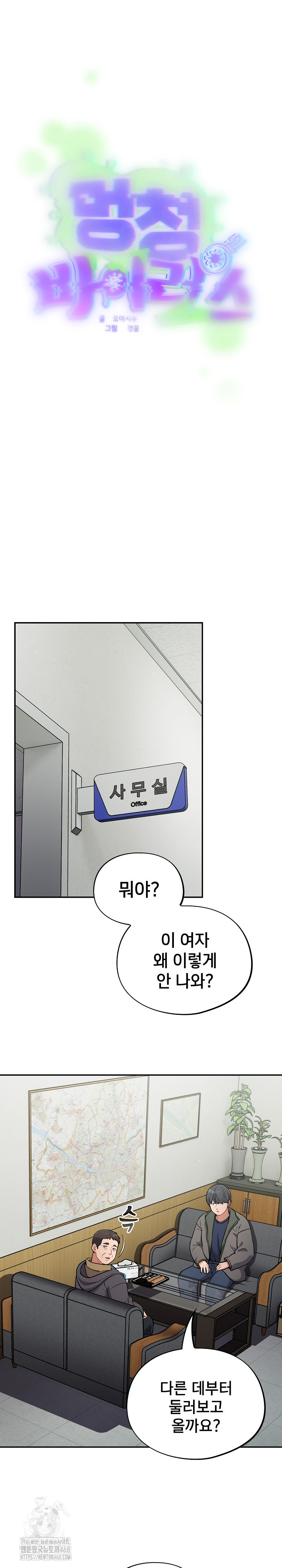 Stupid Virus Raw Chapter 49 - Page 7