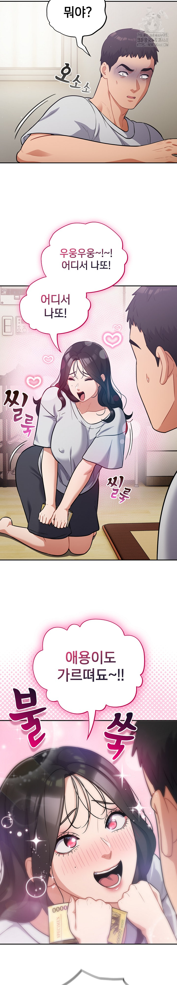 Stupid Virus Raw Chapter 50 - Page 14