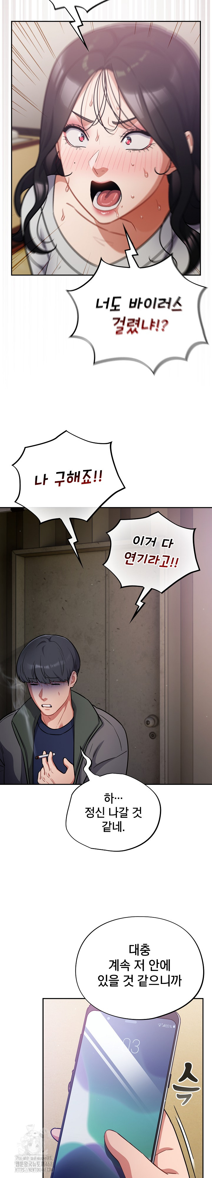 Stupid Virus Raw Chapter 52 - Page 25