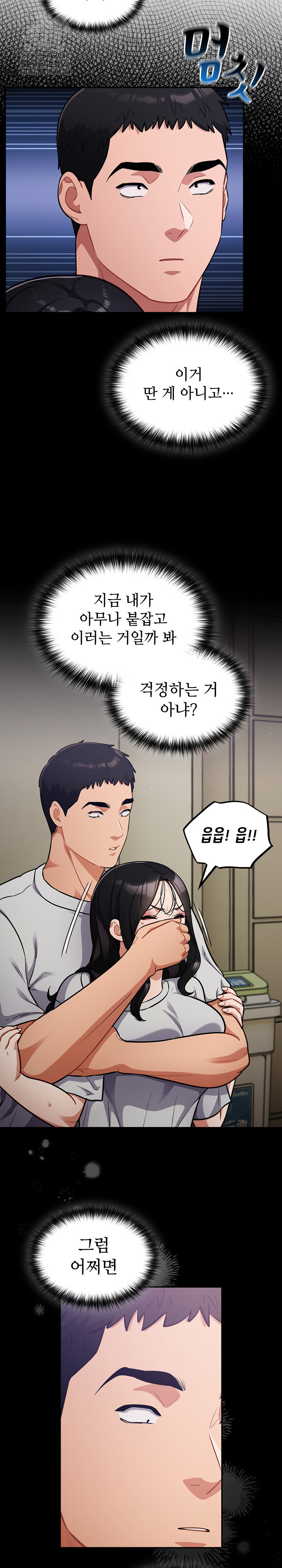 Stupid Virus Raw Chapter 52 - Page 5