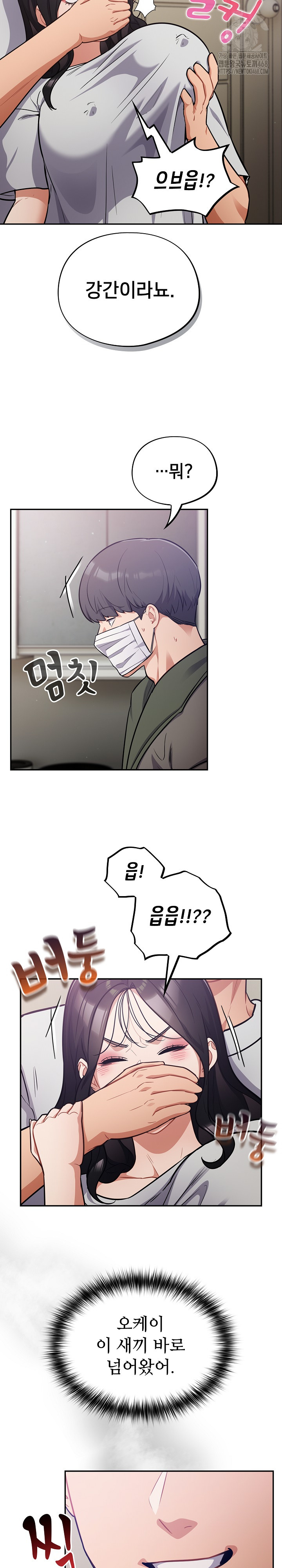 Stupid Virus Raw Chapter 52 - Page 7