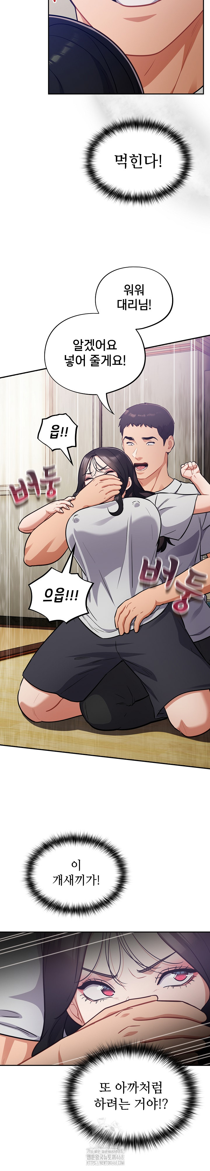 Stupid Virus Raw Chapter 52 - Page 8