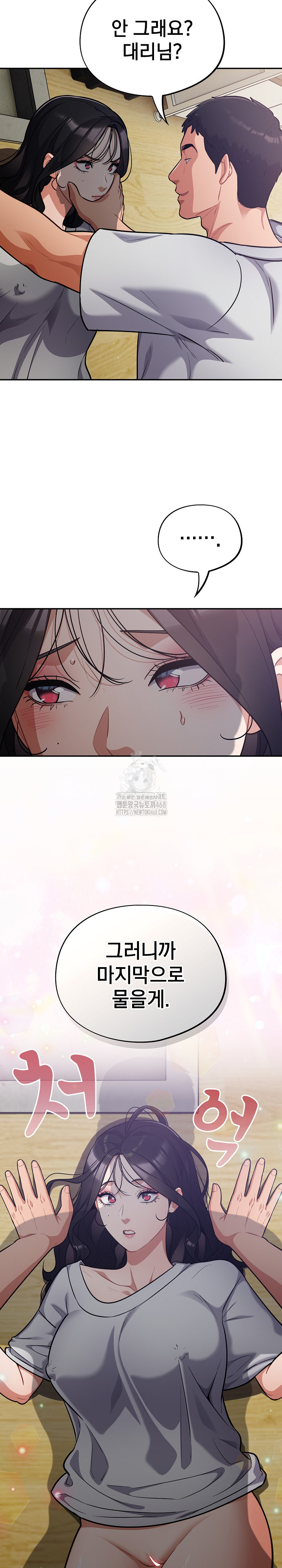 Stupid Virus Raw Chapter 53 - Page 14