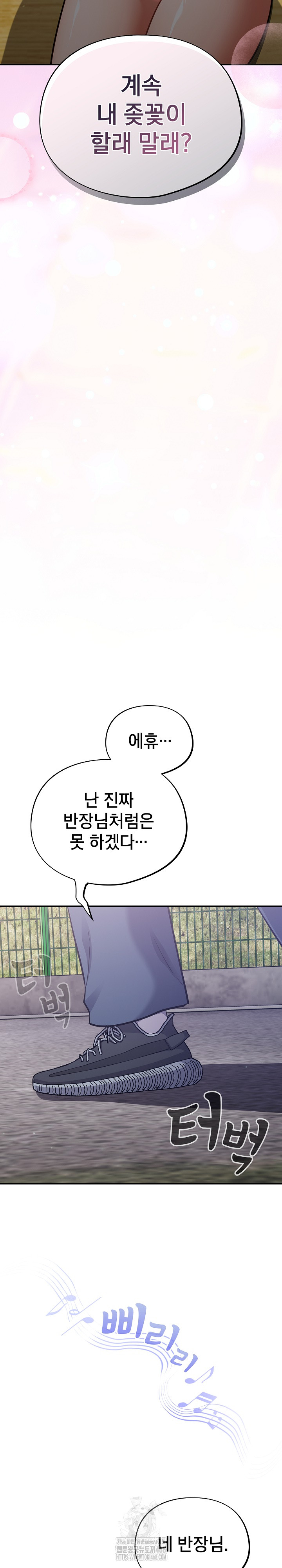 Stupid Virus Raw Chapter 53 - Page 15