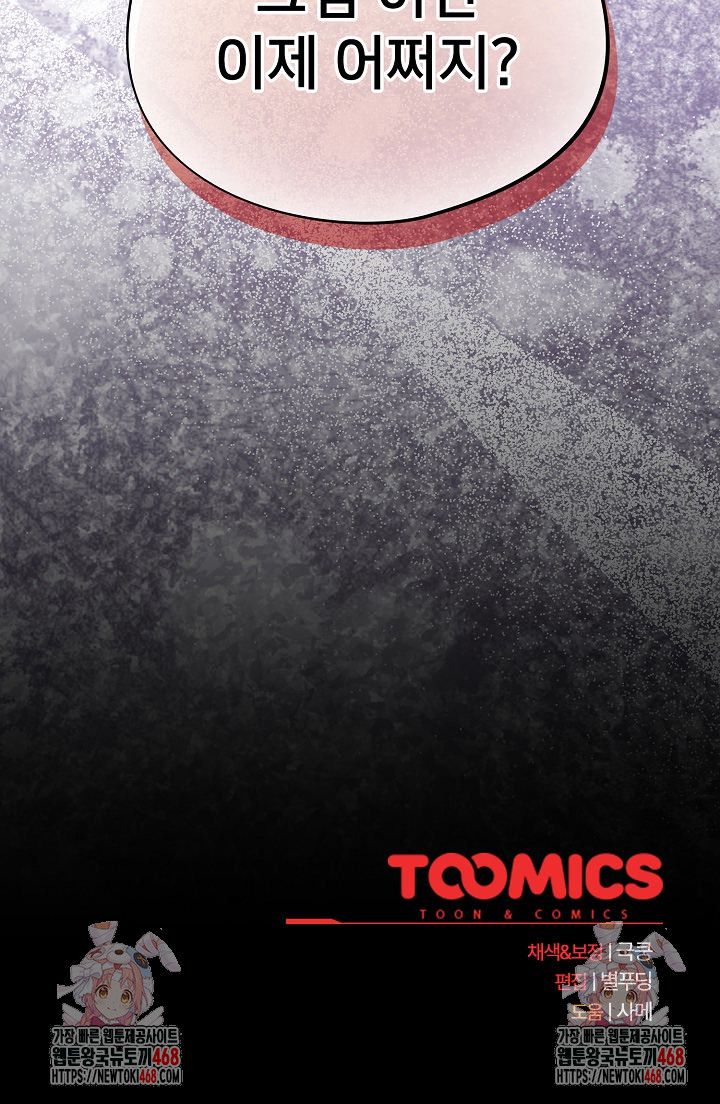 Stupid Virus Raw Chapter 53 - Page 26