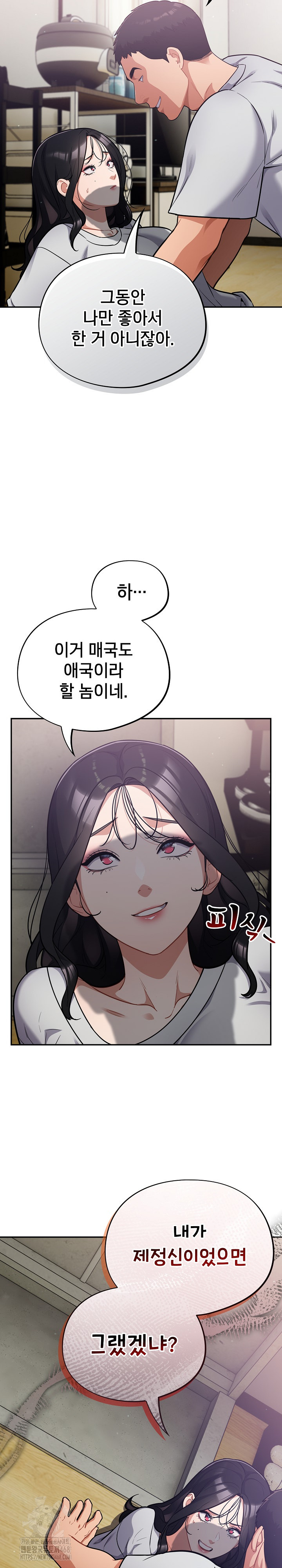 Stupid Virus Raw Chapter 53 - Page 3