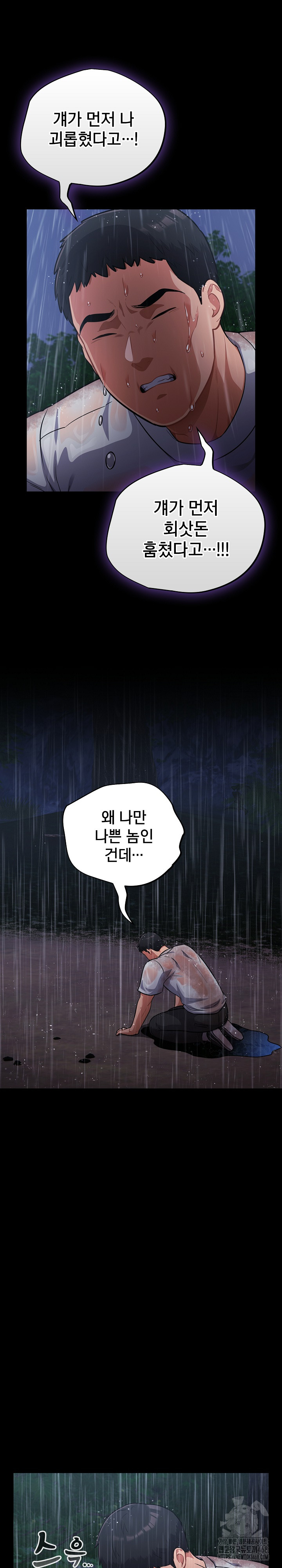 Stupid Virus Raw Chapter 54 - Page 12