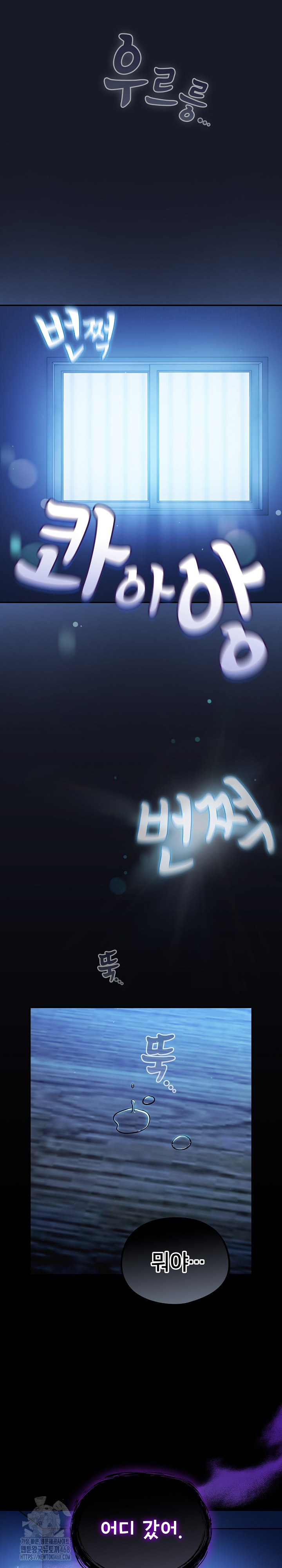 Stupid Virus Raw Chapter 54 - Page 23