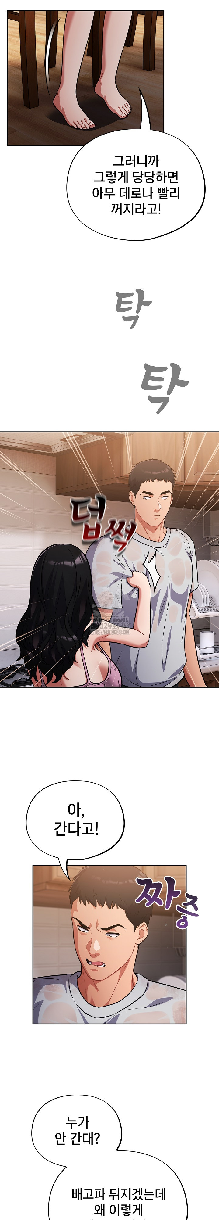 Stupid Virus Raw Chapter 56 - Page 14